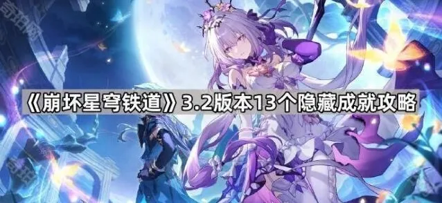 崩坏星穹铁道版本