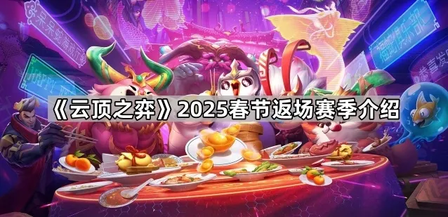 云顶之弈美测服天选之人