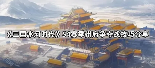三国冰河时代行军