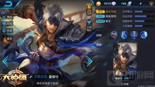 王者荣耀夏侯惇