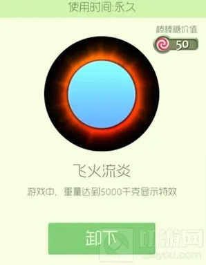 球球大作战流炎