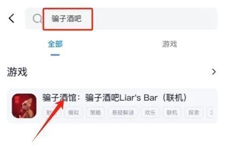 骗子酒馆进入游戏