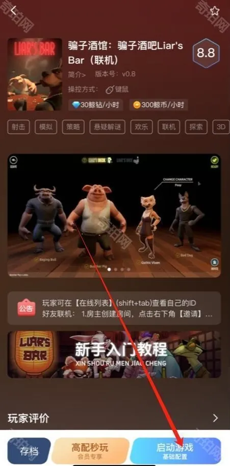 骗子酒馆开始游戏