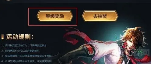 王者荣耀积分抽奖