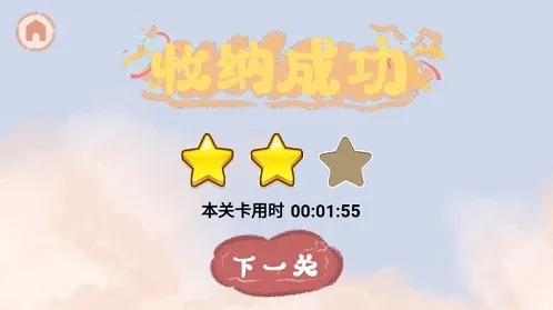 收纳行家游戏
