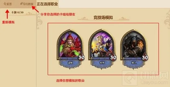 炉石传说竞技场模拟器上线 模拟器使用方法