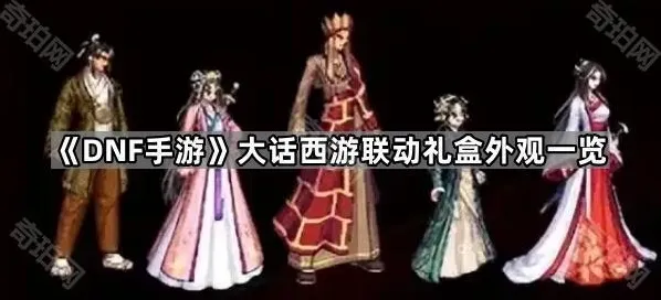 地下城与勇士起源礼盒