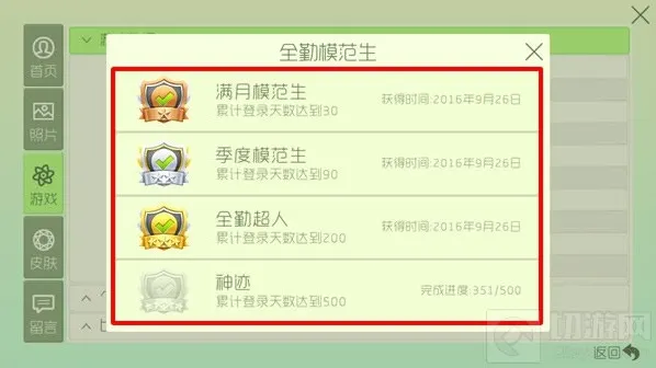 球球大作战全勤模范生成就怎么得 称号获得攻略