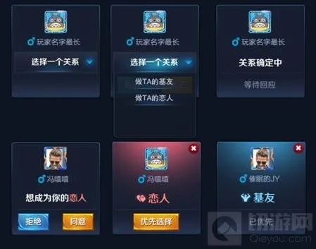 王者荣耀关系