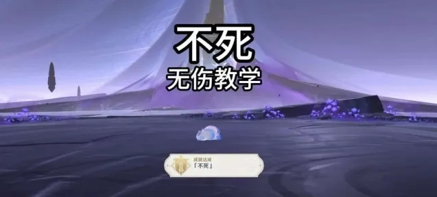 原神无伤