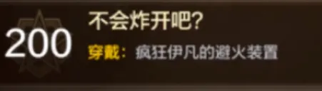 地下城与勇士起源避火