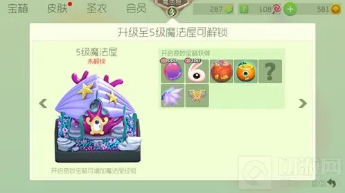 球球大作战5级魔法屋有什么东西 解锁物品一览