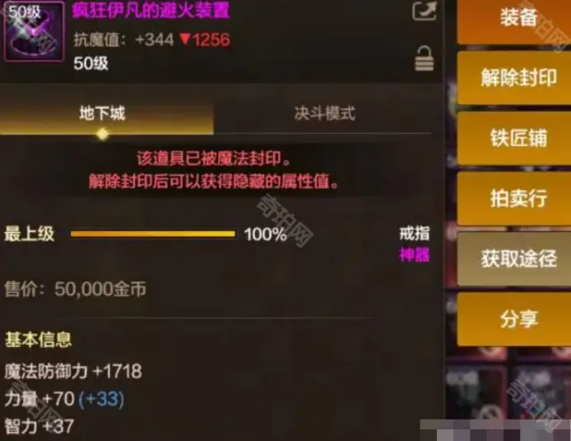 地下城与勇士起源戒指