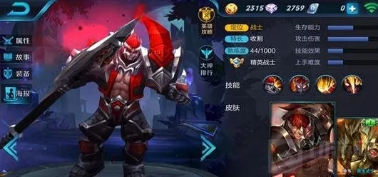 王者荣耀技能
