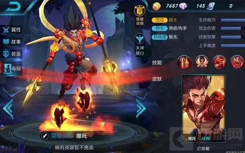 王者荣耀哪吒