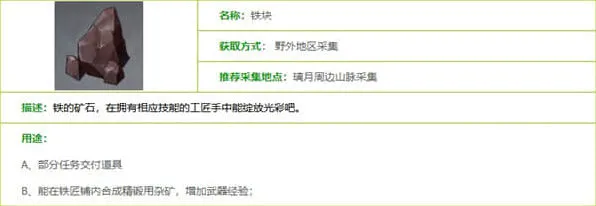 世界之外铁块采集地图攻略