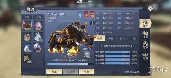 斗破苍穹手游炽焰破山犀觉醒教程 炽焰破山犀魔兽满觉醒方法