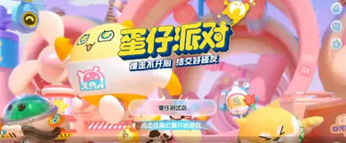 《蛋仔派对》幽魂追踪玩法技巧