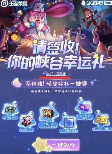 《王者荣耀》9月份峡谷幸运礼链接分享