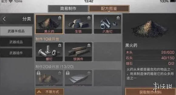 明日之后黑火药怎么做 黑火药配方分享