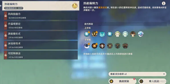 原神振晶的复合实验第一天攻略分享