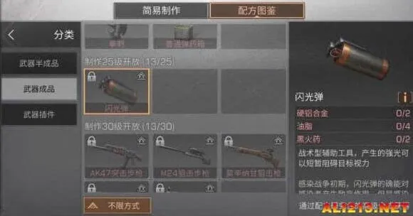 明日之后闪光弹