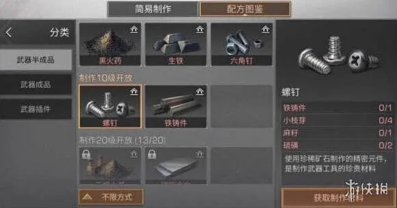 明日之后螺钉怎么做 螺钉配方分享