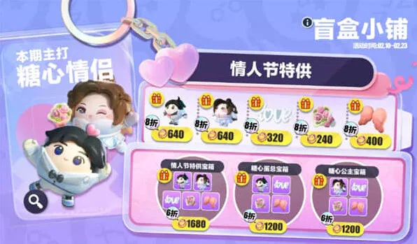 《蛋仔派对》：2023情人节皮肤获取攻略