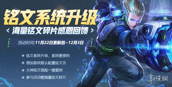 王者荣耀铭文系统升级感恩活动怎么玩 铭文系统升级感恩活动玩法