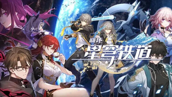 《崩坏星穹铁道》：国际服充值流程分享
