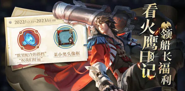 王者荣耀火鹰观察日记活动全教程