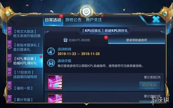 王者荣耀助威