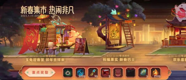 LOL手游春节限定活动教程
