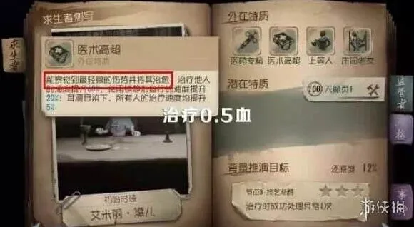第五人格医生加强解析 医生加强怎么样