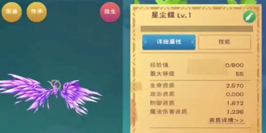 创造与魔法星尘蝶饲料配方全教程