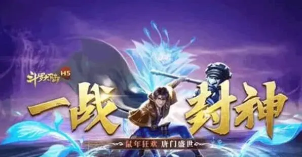 《斗罗大陆》琉璃重振第三关技巧攻略