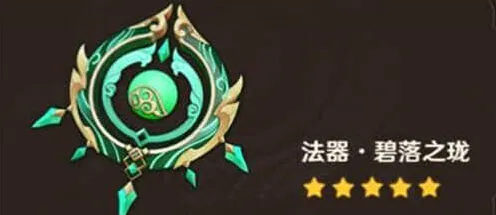 《原神》白术专武碧落之珑抽取价值评析