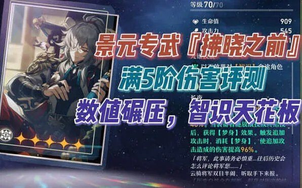 崩坏星穹铁道拂晓之前光锥玩法详解