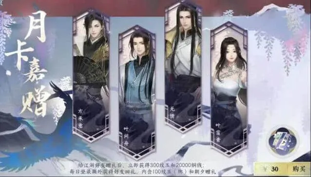 《逆水寒》手游月卡角色选择攻略及教程