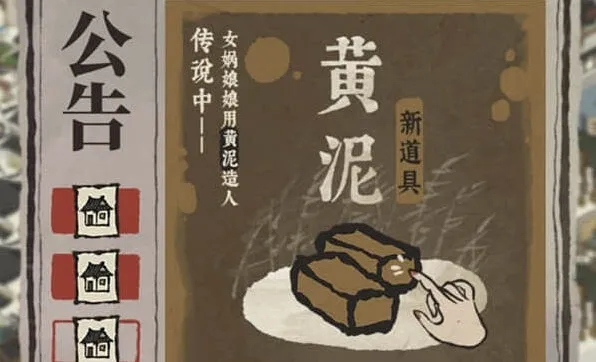 《江南百景图》黄泥通用性问题详解