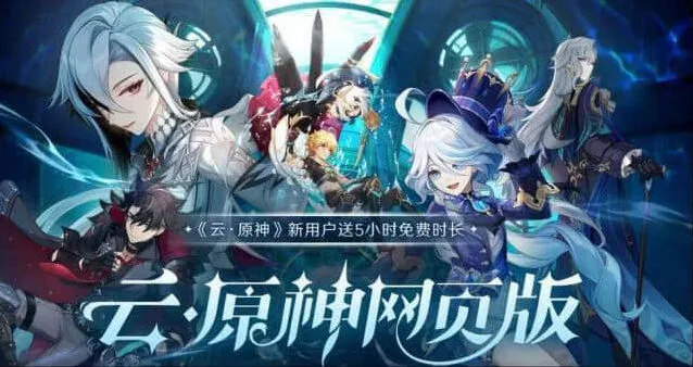 原神云原神网页版入口地址实用指南