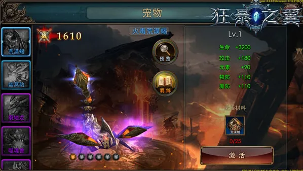 狂暴之翼满v版属性