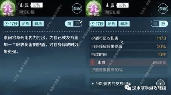 逆水寒技能