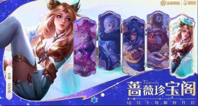 《王者荣耀》七周年庆福利活动爆料指南
