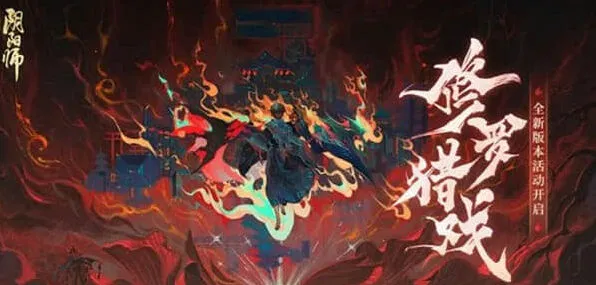 《阴阳师》修罗猎戏阵容搭配推荐指南