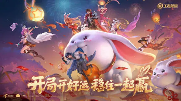《王者荣耀》兔年限定皮肤英雄分析
