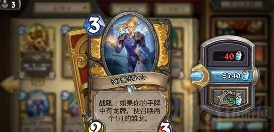 炉石传说龙骑