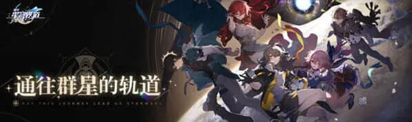 《崩坏星穹铁道》：司辰宫宝箱最全攻略