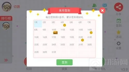 贪吃蛇大作战签到