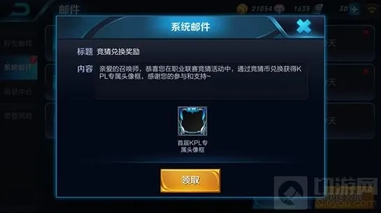 王者荣耀领取